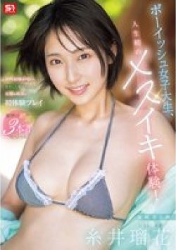 SONE-570 Thumbnail Image