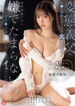 SONE-347 Thumbnail Image