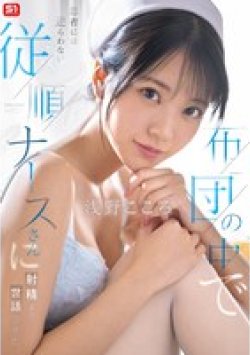SONE-597 Thumbnail Image