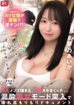 SONE-684 Thumbnail Image