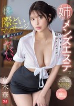 SONE-696 Thumbnail Image