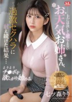SONE-289 Thumbnail Image