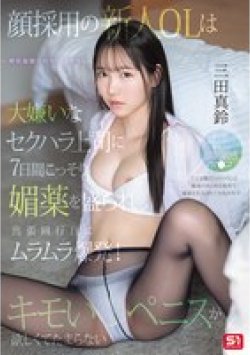 SONE-747 Thumbnail Image