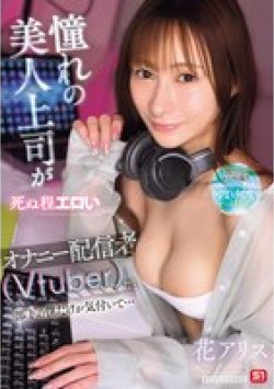 SONE-839 サムネイル画像