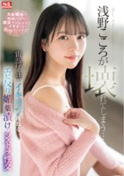 SONE-317 Thumbnail Image