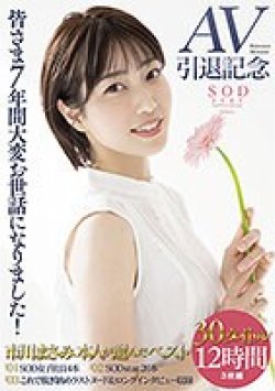 STARS-605 Thumbnail Image