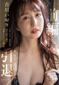 STARS-731 Thumbnail Image