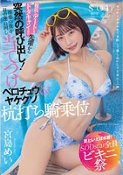 STARS-873 Thumbnail Image