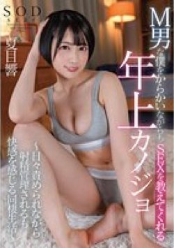 STARS-868 サムネイル画像
