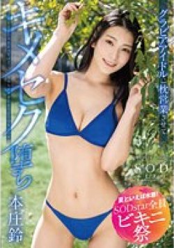 STARS-870 Thumbnail Image