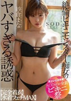 STARS-880 Thumbnail Image