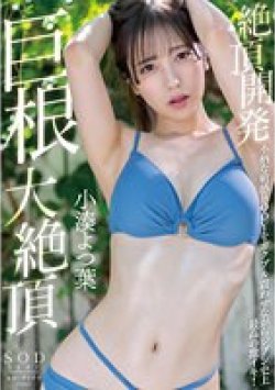 STARS-776 Thumbnail Image