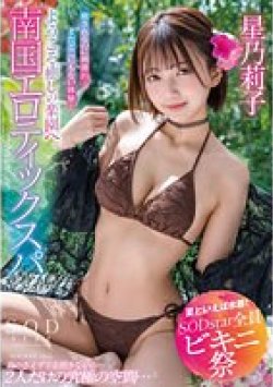 STARS-872 Thumbnail Image