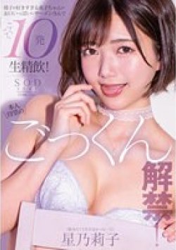 STARS-862 Thumbnail Image