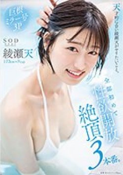 STARS-956 Thumbnail Image