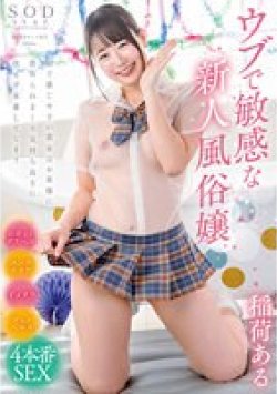 STARS-921 Thumbnail Image