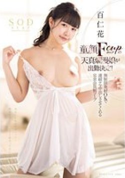 STARS-912 Thumbnail Image