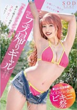 STARS-877 Thumbnail Image