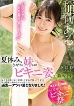 STARS-878 Thumbnail Image