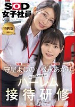 SDJS-339 サムネイル画像