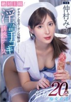 MIDV-795 Thumbnail Image