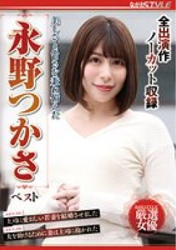 NSFS-173 Thumbnail Image