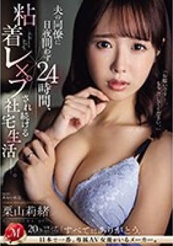 JUQ-617 サムネイル画像