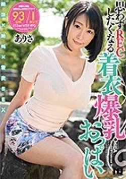 URPW-045 Thumbnail Image