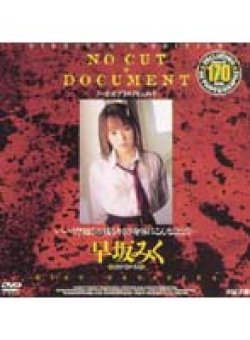 MDS-059 Thumbnail Image