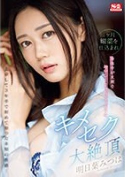 SONE-019 Thumbnail Image