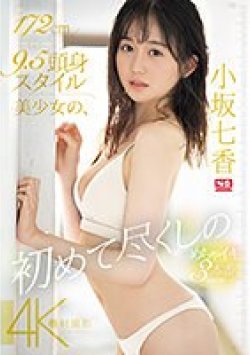 SONE-043 Thumbnail Image