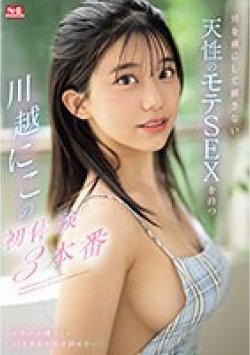 SONE-089 Thumbnail Image