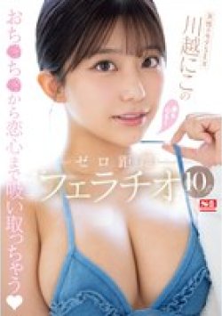 SONE-395 Thumbnail Image