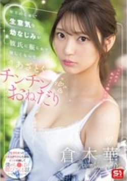 SONE-490 Thumbnail Image