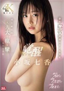 SONE-168 Thumbnail Image
