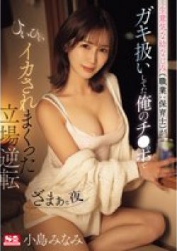 SONE-177 サムネイル画像