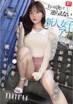 SONE-738 Thumbnail Image