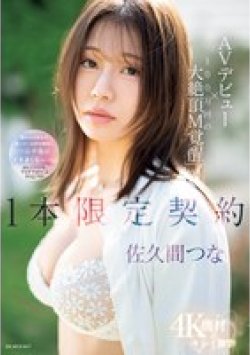 IPSE-008 Thumbnail Image
