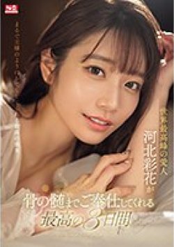 SONE-118 サムネイル画像