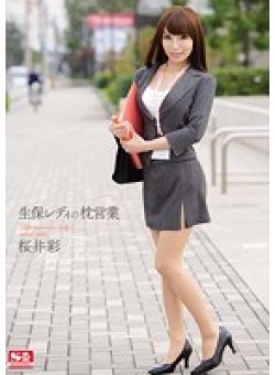 SNIS-386 Thumbnail Image
