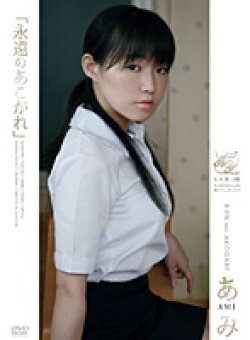 DVAA-090 Thumbnail Image