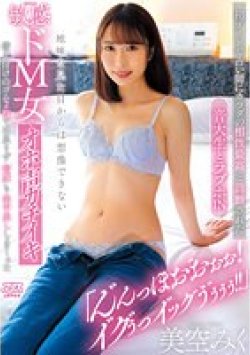 DVAJ-621 Thumbnail Image