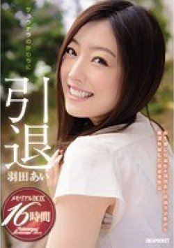 IPZ-419 Thumbnail Image