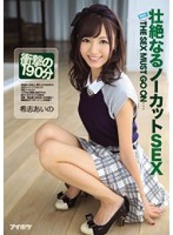 IPZ-538 Thumbnail Image