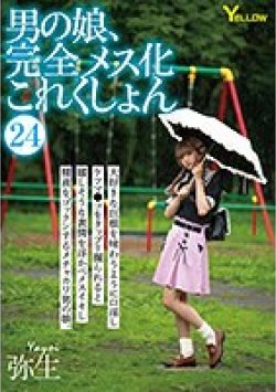 HERY-127 Thumbnail Image