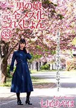 HERY-137 Thumbnail Image