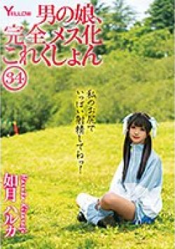 HERY-138 Thumbnail Image