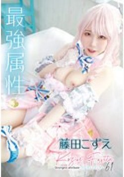 CPDE-061 サムネイル画像