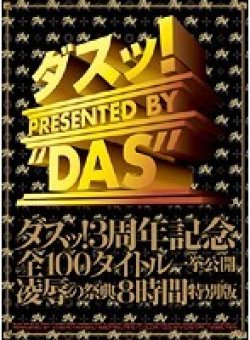 DAZD-026 サムネイル画像