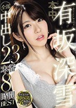 HNDB-145 Thumbnail Image